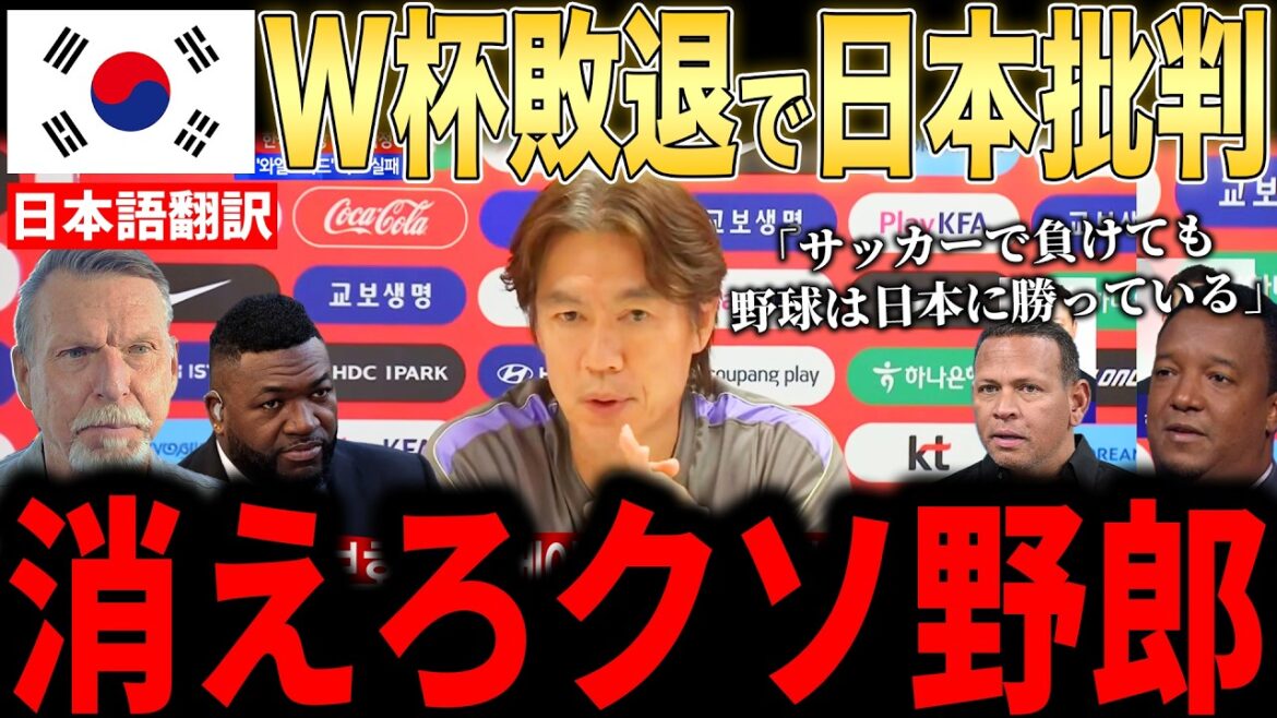 [Shohei Otani]La "déclaration inattendue" faite par les médias coréens immédiatement après la défaite en Coupe du monde a été rapportée dans les médias américains et est devenue un sujet brûlant... Les légendes et d'autres sont furieux[Réaction étrangère de la MLB Major Baseball]