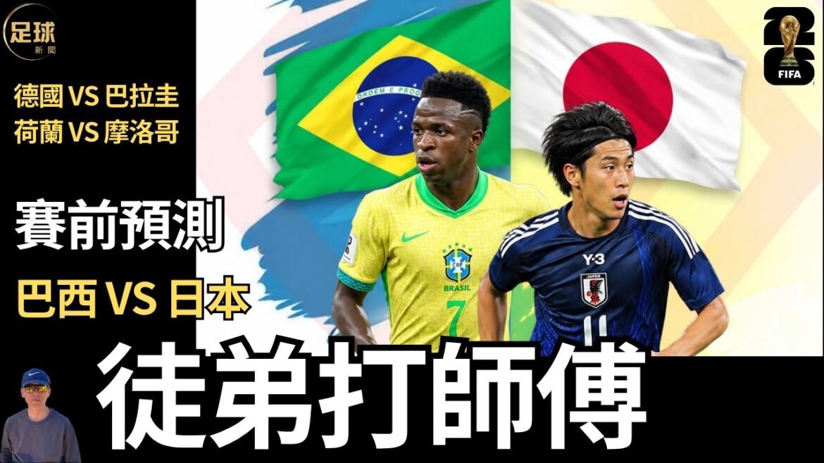 Prédictions d’avant-match : Brésil contre Japon, Apprenti contre Maître, Allemagne contre Paraguay, Pays-Bas contre Maroc Prédictions d’avant-match : Brésil contre Japon, Apprenti contre Maître, Allemagne contre Paraguay, Pays-Bas contre Maroc