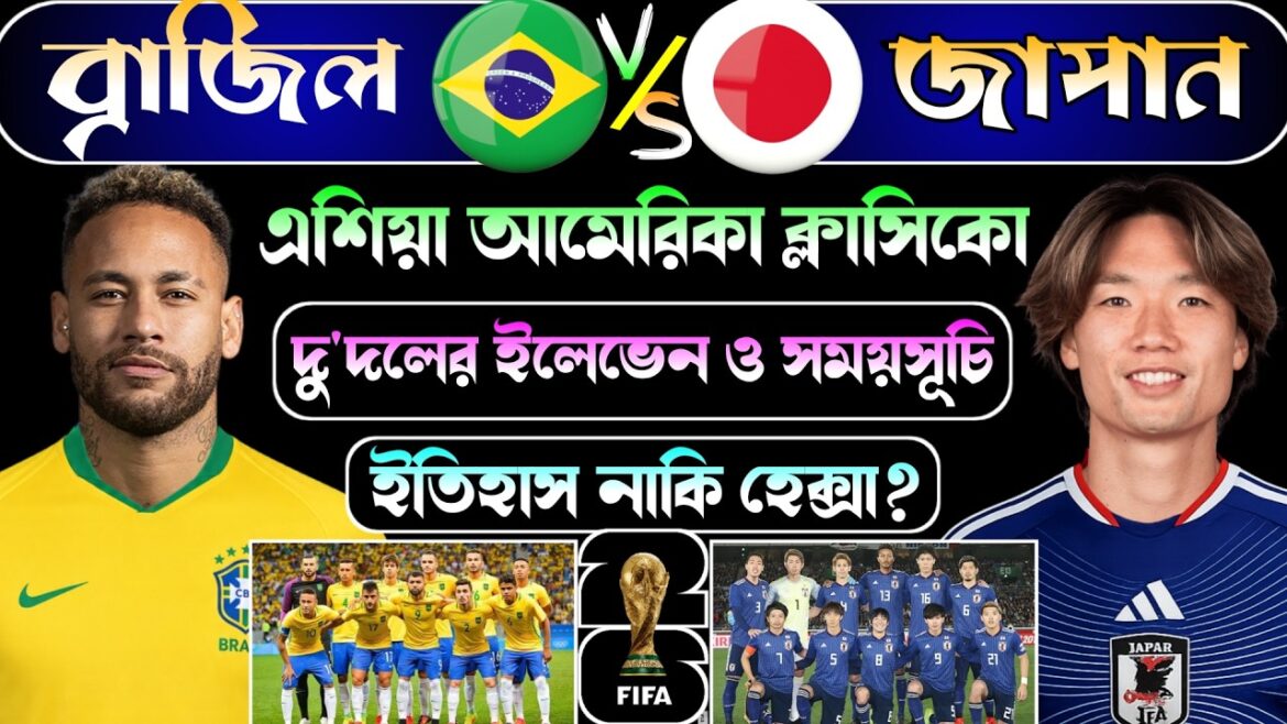 Match à élimination directe Brésil contre Japon. Brésil contre Japon. Huitièmes de finale de 32 matchs.