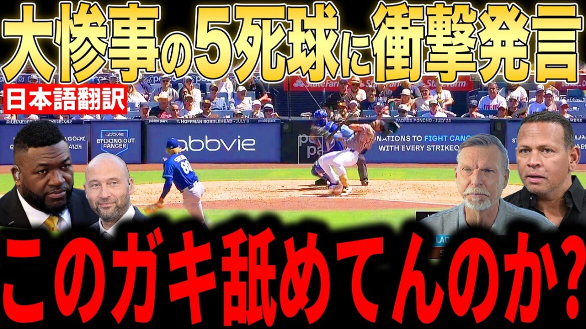 [Shohei Otani]La légende furieuse après avoir été touchée par un lancer au bord d'une bagarre... Commentaire inhabituel du stade[Réaction d'outre-mer MLB Major Baseball]