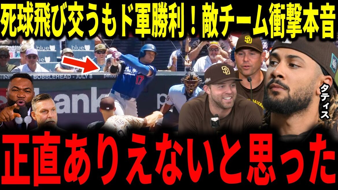 [Shohei Ohtani]Bien qu'ils aient été à nouveau touchés par des lancers lors du match contre les Padres, le match s'est poursuivi en toute sécurité et les Dodgers ont gagné ! L'équipe des Padres révèle ses vrais sentiments concernant le coup par lancer