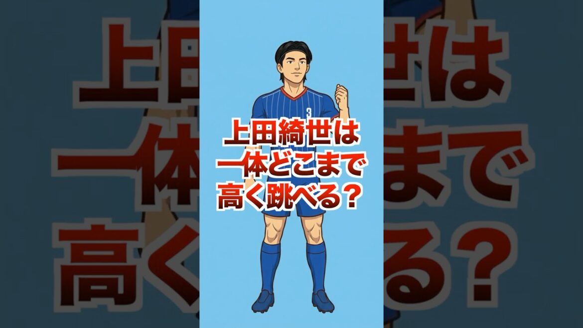Jusqu’où ira la tête de Kiyo Ueda ? #shorts
