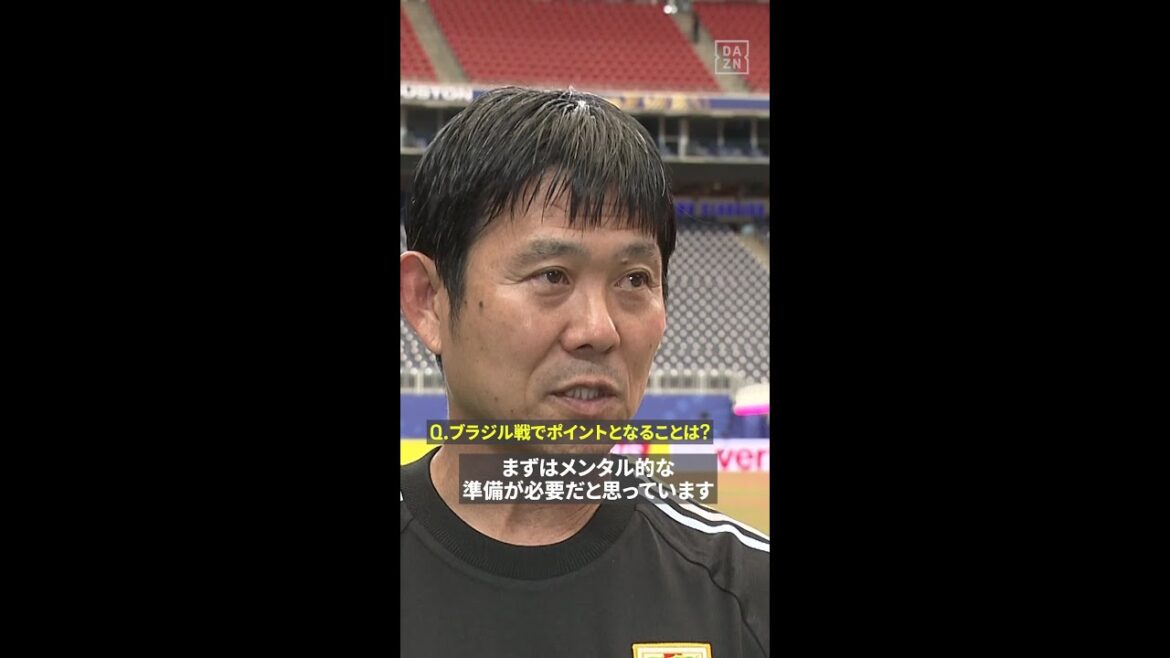 [Avec quel courage pouvez-vous y faire face ?]🇯🇵 Interview de l'entraîneur Hajime Moriyasu juste avant le match contre le Brésil 🎤 #FIFAWorldCup #Si vous voulez vraiment en profiter, rendez-vous sur DAZN