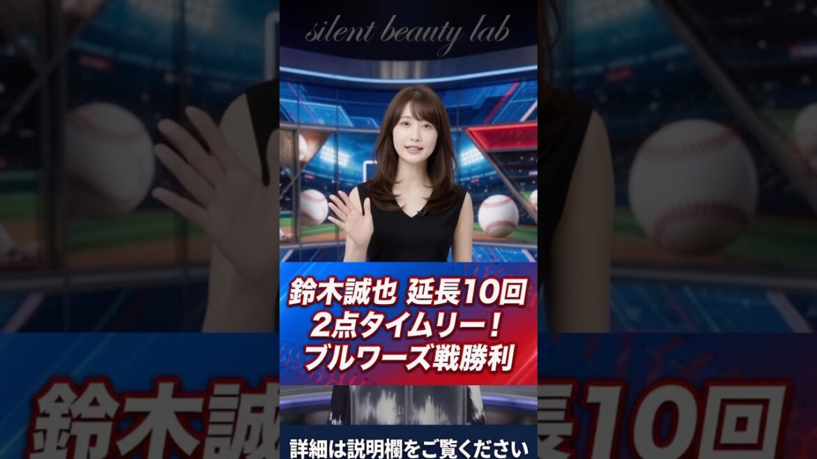 [MLB Breaking News]Seiya Suzuki 10e manche prolongation, 2 points ! Les Cubs battent les Brewers pour remporter un troisième match consécutif