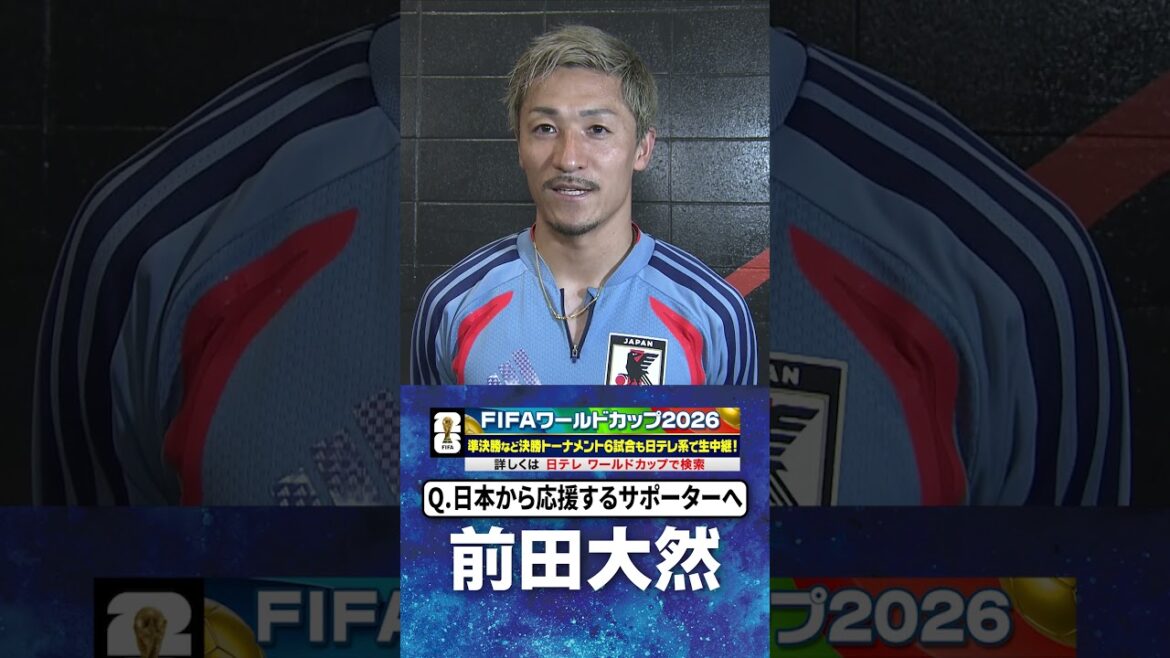 [Tout d'abord, créez un rythme depuis la défense]#Yuto Nagatomo #Interview du match du Brésil après l'entraînement de la veille #Coupe du Monde de la FIFA 2026 #shorts
