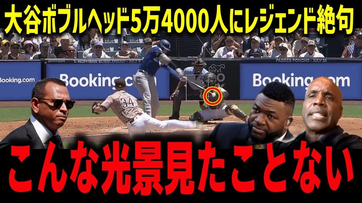 [Shohei Otani]Le ballon inversé arrive à point nommé et la distribution de 54 000 figurines provoque un tollé aux États-Unis ! Légende sans voix : « Pouvez-vous frapper une balle comme ça ? » Popularité anormale avec une salle comble[Réaction d'outre-mer/MLB]