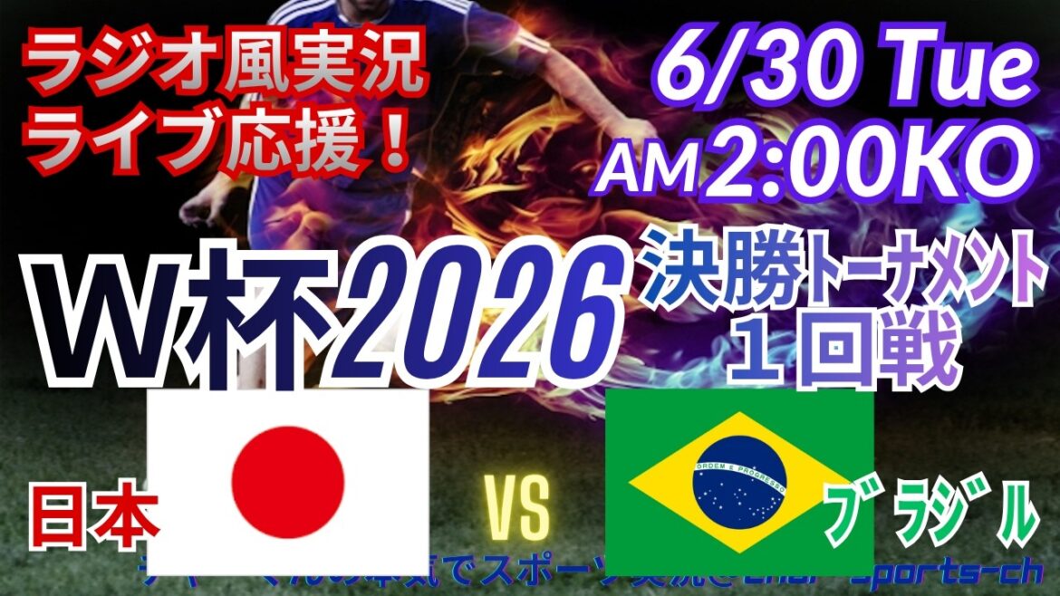 [Football/Support en direct de visualisation simultanée]Visualisation simultanée de support en direct du tournoi final de la Coupe du monde, 1er tour Japon VS Brésil ! #Nouvelles de la Coupe du monde d'aujourd'hui #Équipe nationale du Japon #Japon Brésil en direct #Nouvelles de l'équipe nationale de la Coupe du monde du Japon #Kiyo Ueda #Daichi Kamata
