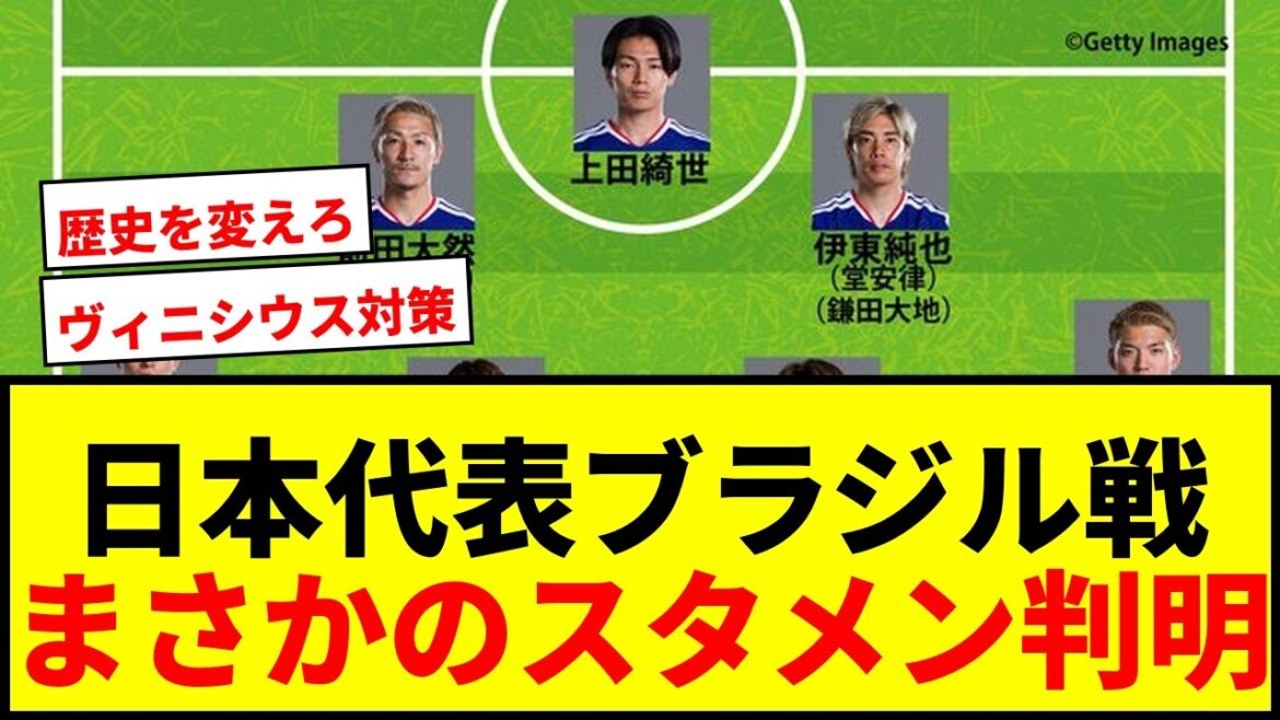 [Dernières nouvelles]La composition prévue de l'équipe nationale du Japon pour le match contre le Brésil dévoilée ! Tomiyasu et Sano pour contrer Vinicius ? En raison de l'absence de Kubo, il existe plusieurs modèles de postes fantômes et bénévoles.