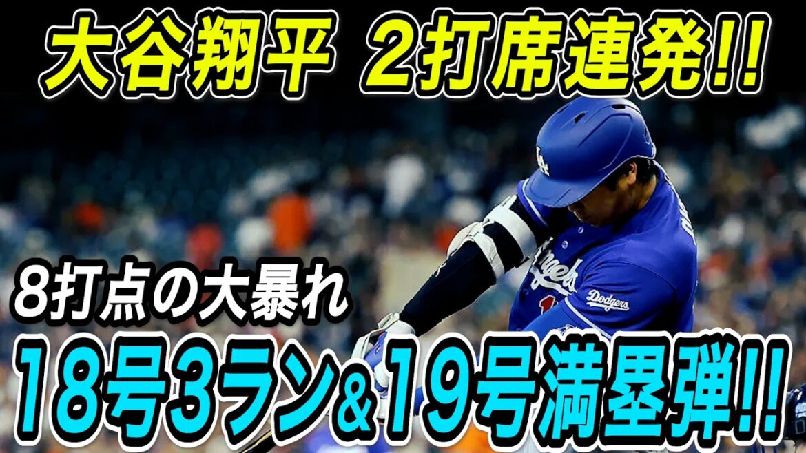 Shohei Otani n°18 3 points et buts n°19 chargés home run ! ! Son premier circuit en cinq matchs et son premier circuit en deux présences au bâton consécutives cette saison ! Avec un déchaînement de 8 points produits, nous avons vaincu nos principaux rivaux, les Padres ! Match des Padres[MLB/Dodgers/29 juin]