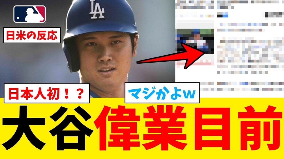 Voici le premier exploit de Shohei Otani au Japon, qu’il s’apprête à accomplir. Voici le premier exploit de Shohei Otani au Japon, qu'il s'apprête à accomplir.
