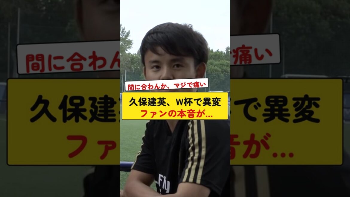 Le comportement étrange de Takefusa Kubo lors de la Coupe du Monde révèle ce que pensent vraiment les fans...