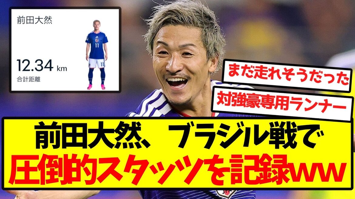 [Monster]Daizen Maeda enregistre des statistiques écrasantes lors du match contre le Brésil mdr