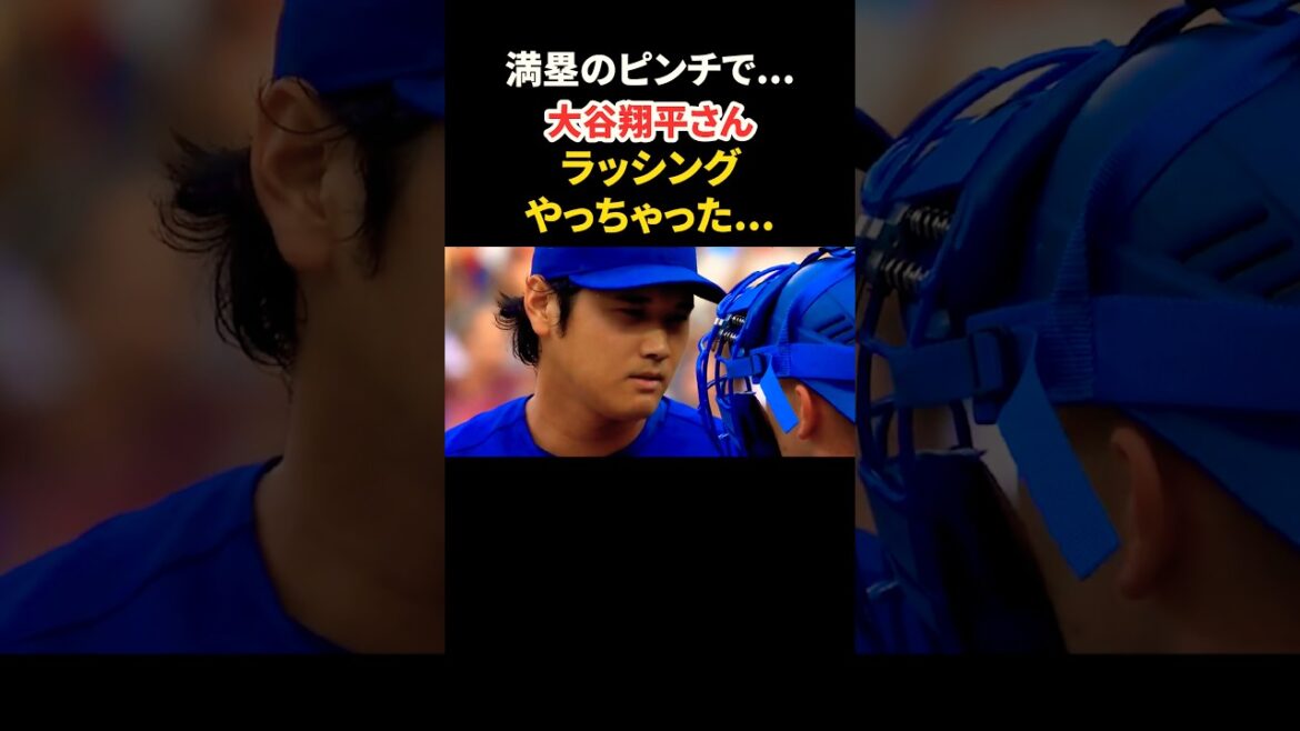 Shohei Ohtani était à la rigueur avec les bases chargées…😱 #Shohei Ohtani #mlb #shorts #dodgers #Dodgers #baseball #ohtani #baseball #pitcher Shohei Ohtani était à la rigueur avec les bases chargées...😱 #Shohei Ohtani #mlb #shorts #dodgers #Dodgers #baseball #ohtani #baseball #pitcher