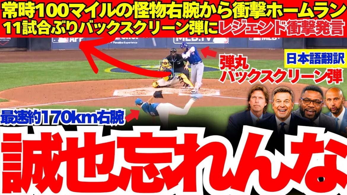 [Balle destructrice de monstre]La vitesse la plus rapide est d'environ 170 km. Un home run choquant sur écran arrière depuis le bras droit du monstre... Légende déclaration choquante au n°11 Seiya Suzuki pour la première fois en 11 jours