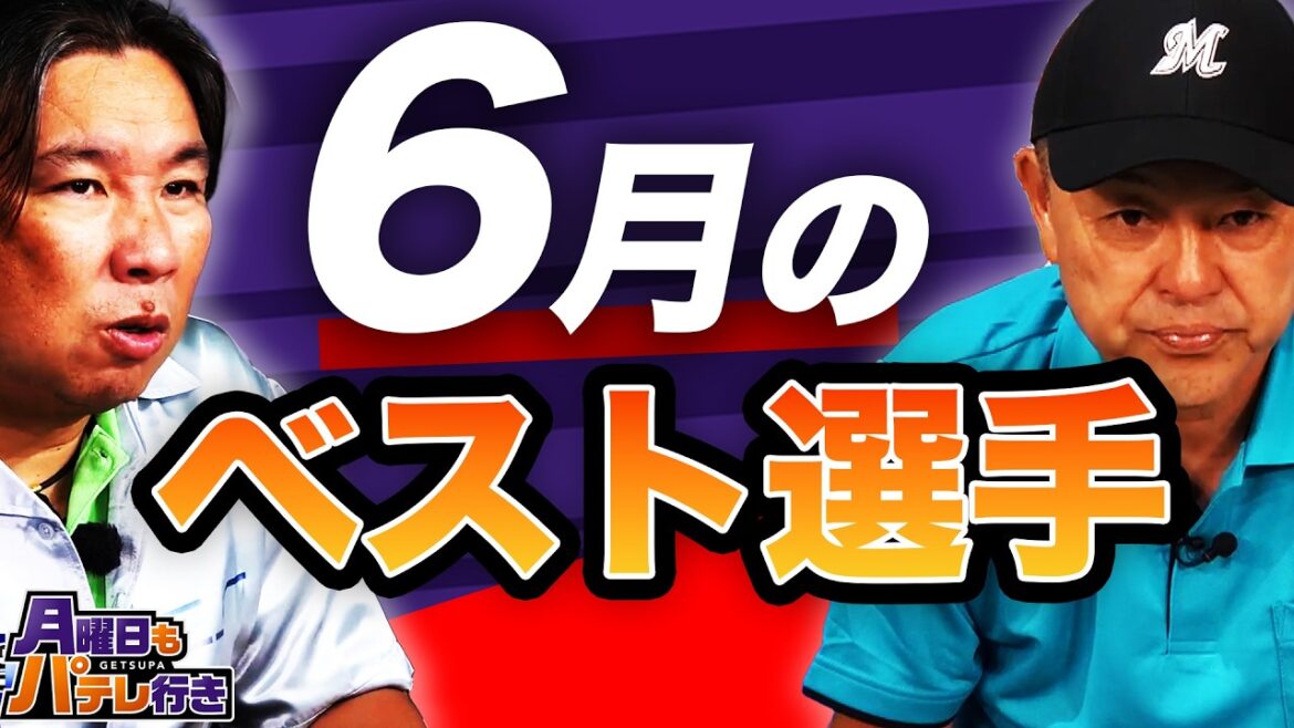 La meilleure pièce du mois de juin ? ZOZO Marine remettra le « Grand Prix mensuel Pa » sélectionné par Tanishige & Satosaki[Lundi va également à Patele (Mensuel Pa)][Livraison manquée]