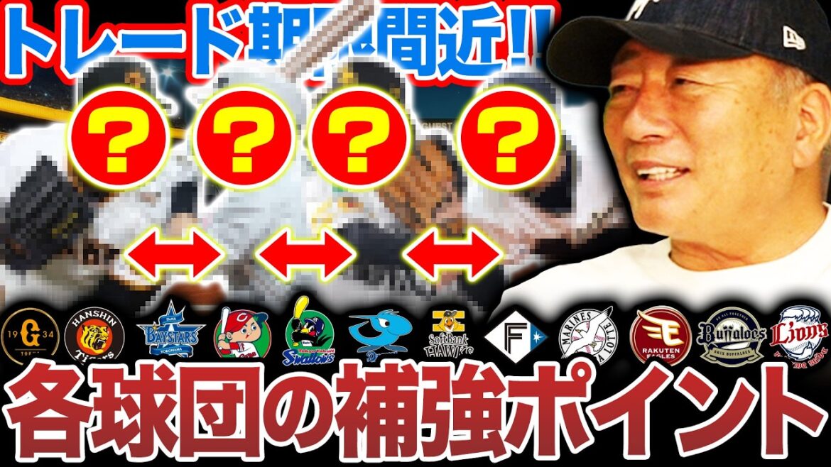 [Équipes qui devraient être échangées]« La plus probable... » Takagi parle des équipes qui devraient être échangées.[Base-ball professionnel]