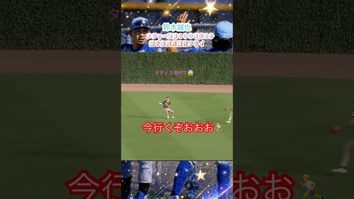 30/06🔥⚾️ Seiya Suzuki frappe une mouche sacrificielle égale ! Les Cubs ripostent avec le poste n°4💥 Le n°100 réussit un coup sûr qui sauve l'équipe même s'il est laissé pour compte ! 👏