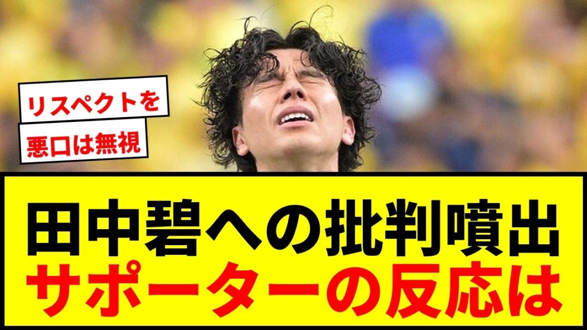 [Équipe nationale du Japon]Polémique sur les critiques d'Aoi Tanaka : « Ignorez les mauvais commentaires ! » « Il y a trop de gens qui ne me respectent pas. »