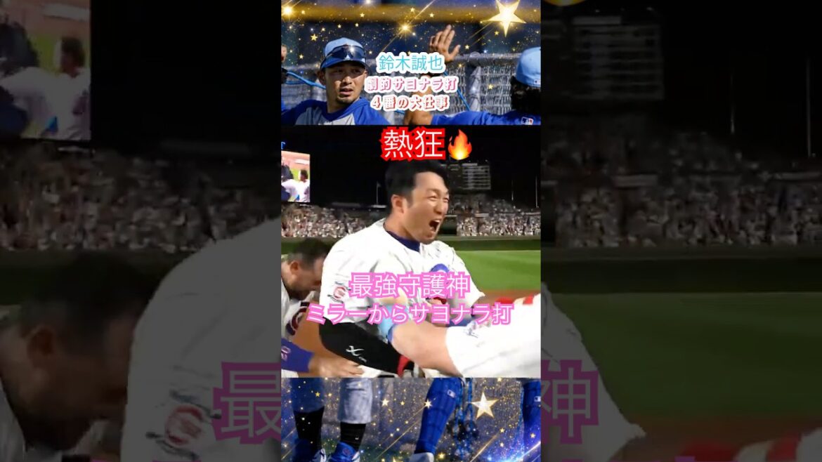 30/06🚨🔥 Seiya Suzuki réalise un départ spectaculaire ! 4ème coup sûr sur 2 retraits en 9ème manche 💥 Un coup direct du célèbre « Ivy » rend fou le port d'attache de Wrigley ! ! ⚾️🇯🇵