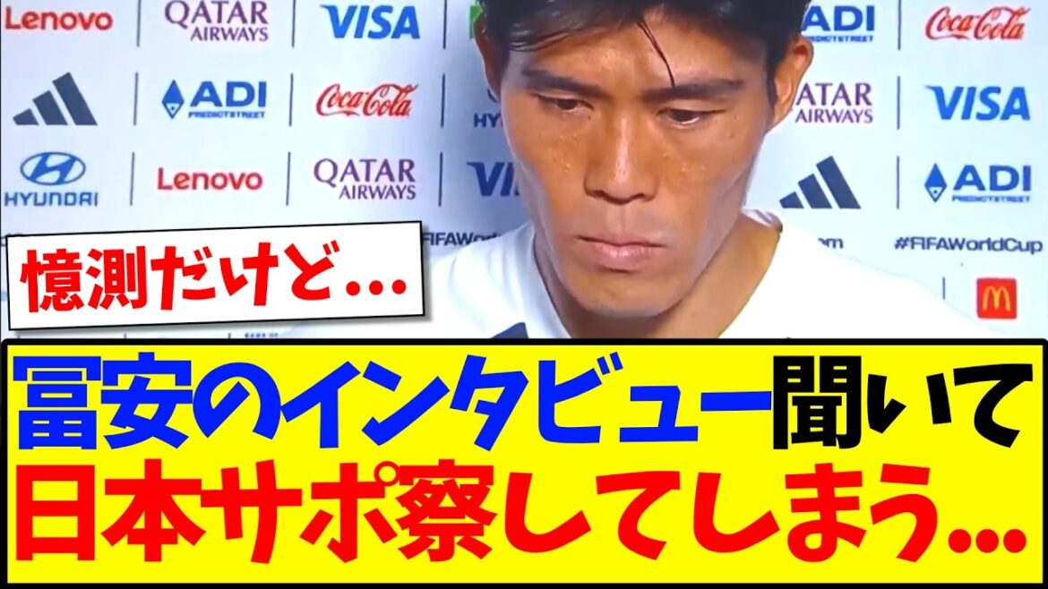 [Triste nouvelle]Takehiro Tomiyasu semble à court de mots pendant l'interview, et je ne peux m'empêcher de remarquer beaucoup de choses...