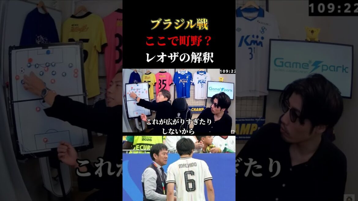 [Équipe nationale du Japon]Pourquoi Shuto Machino était-il dans cette scène lors du match contre le Brésil ? Découpe de Leoza #Équipe nationale de football du Japon #Football #Coupe du Monde