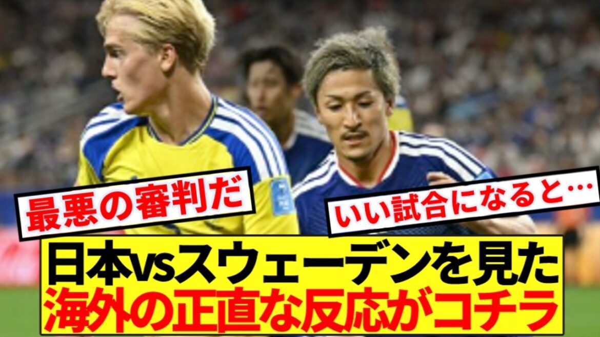 [Réactions de l'étranger]Voici les réactions honnêtes des fans de football étrangers qui ont regardé le Japon contre la Suède