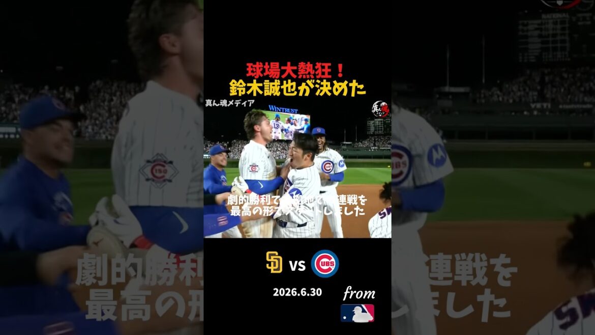 Le stade est fou ! Seiya Suzuki a décidé