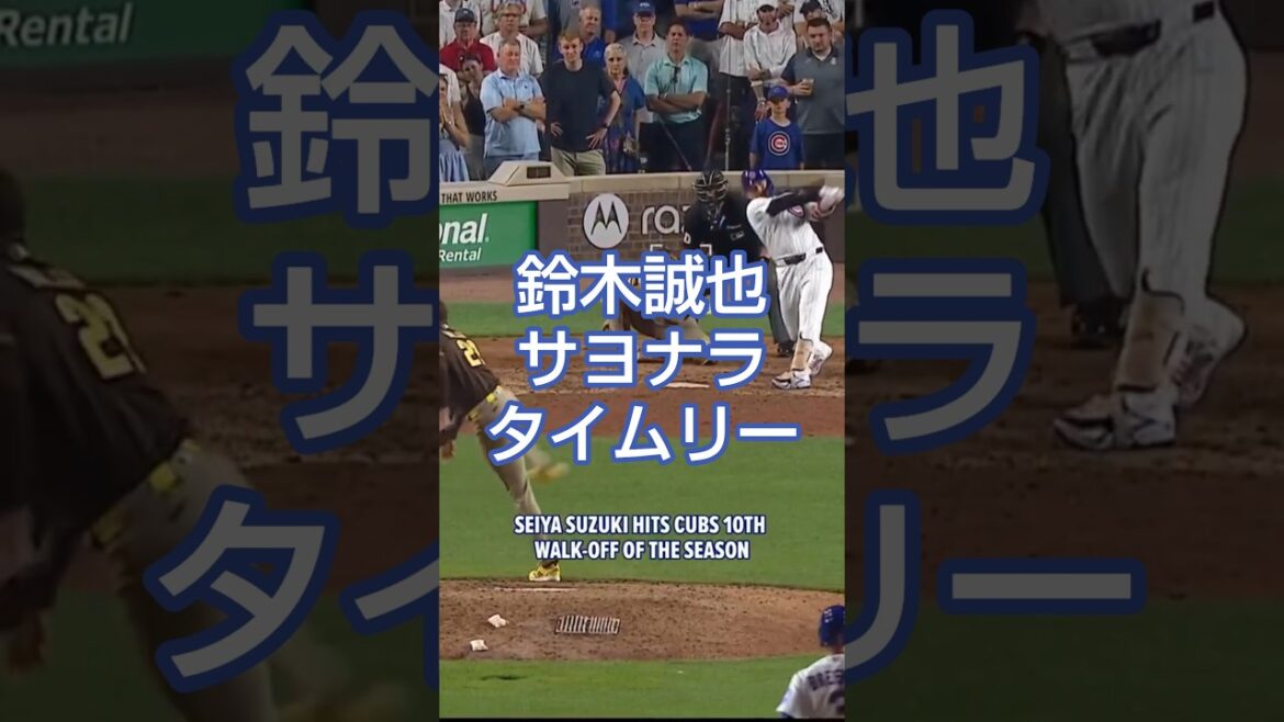 Seiya Suzuki 30/06/2026