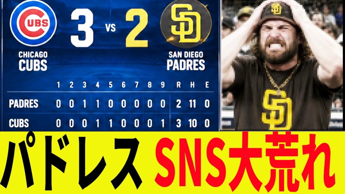 [Réaction de l'étranger]Les Padres perdent par un coup sûr de Seiya Suzuki ! Le SNS étranger est en pleine tourmente