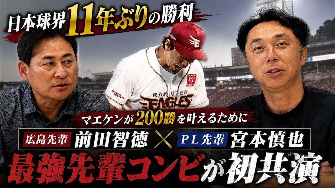 [Co-star d'urgence]Tomonori Maeda apparaît pour la première fois dans Kaitai Shinsho !! Je ne peux m'empêcher de remarquer la victoire de mon junior bien-aimé sur le 3919... Quel est l'esprit P L & Carp qui est transmis à Kenta Maeda !?