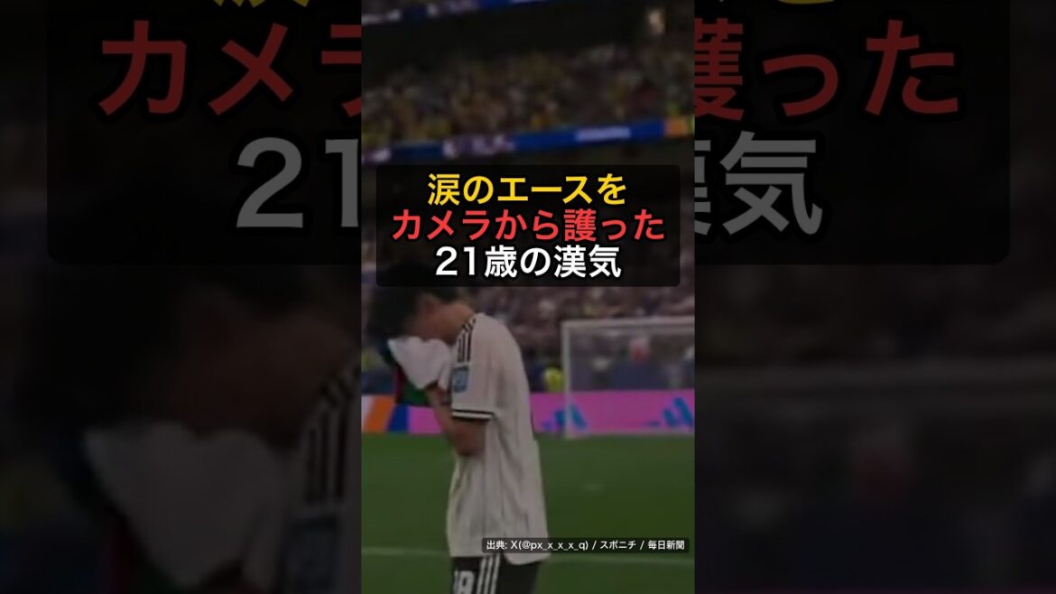 Keisuke Goto est inondé d'éloges pour avoir protégé Kiyo Ueda en larmes de la caméra : "Je n'arrive pas à croire qu'il a 21 ans"[Japon 1-2 Brésil]#Shorts