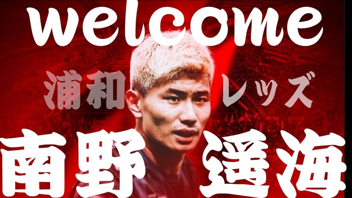 BIENVENUE Harumi Minamino[Film Urawa Reds]