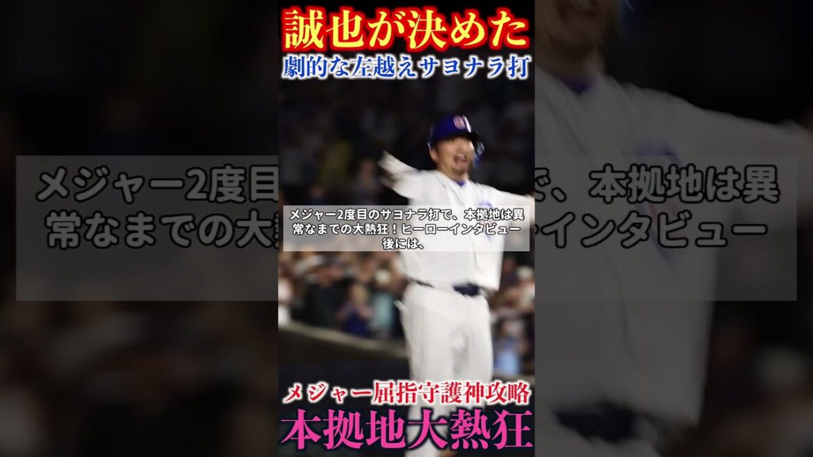 "Arigatou!" La réaction de la station locale après que Seiya Suzuki ait frappé un hit a été incroyable mdr