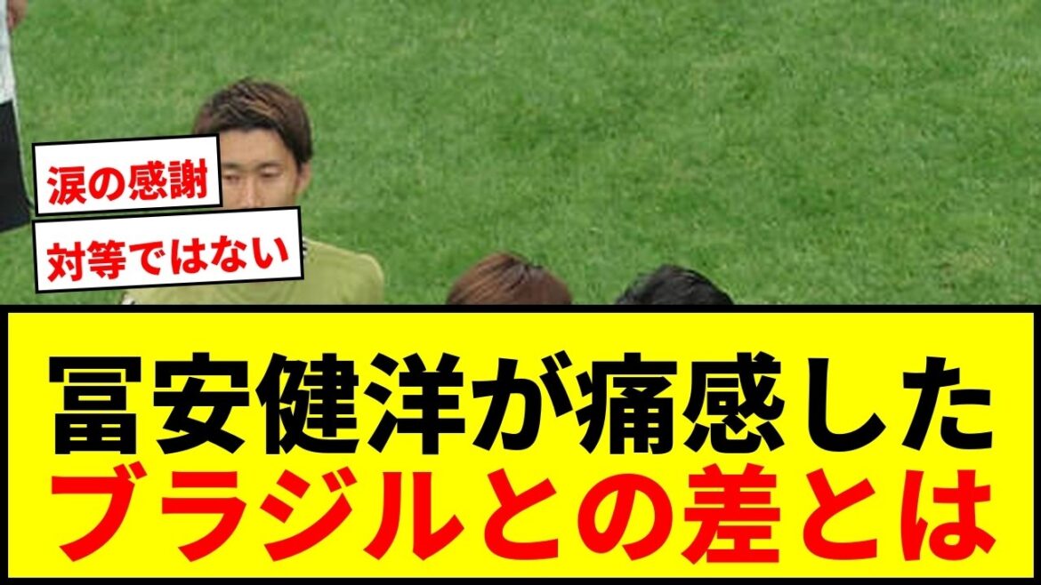 [Coupe du Monde]Takehiro Tomiyasu « sent douloureusement que nous ne sommes pas égaux » après la défaite contre le Brésil... exprime en larmes sa gratitude