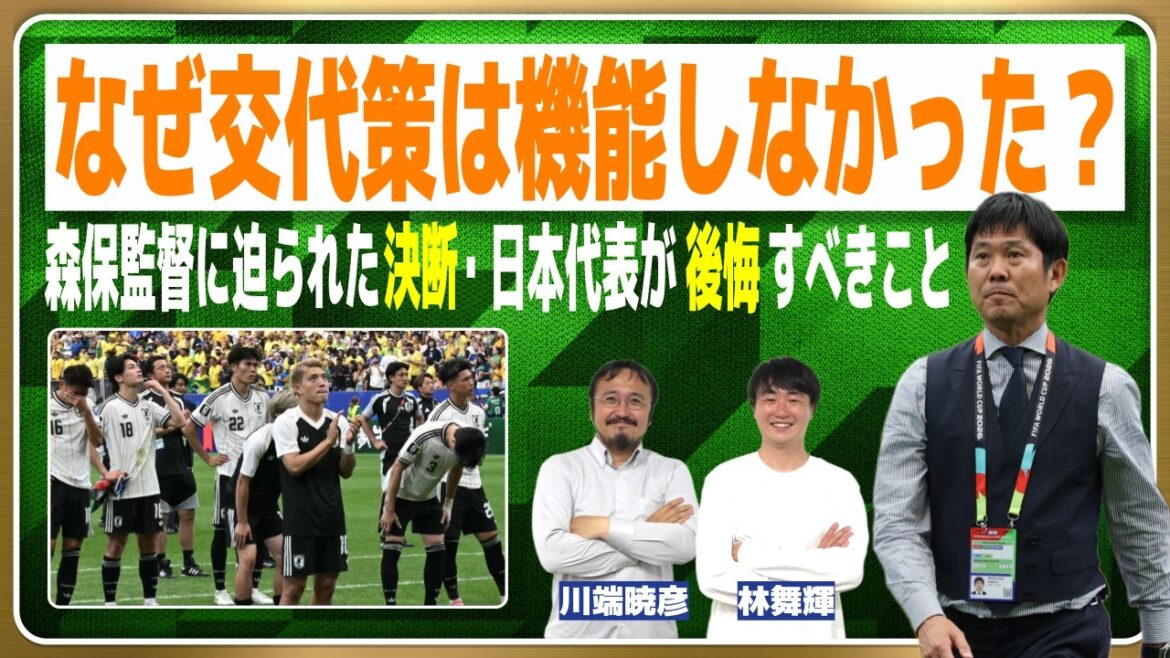 Qu'a fait l'équipe nationale japonaise contre le Brésil ?[Coupe du monde]