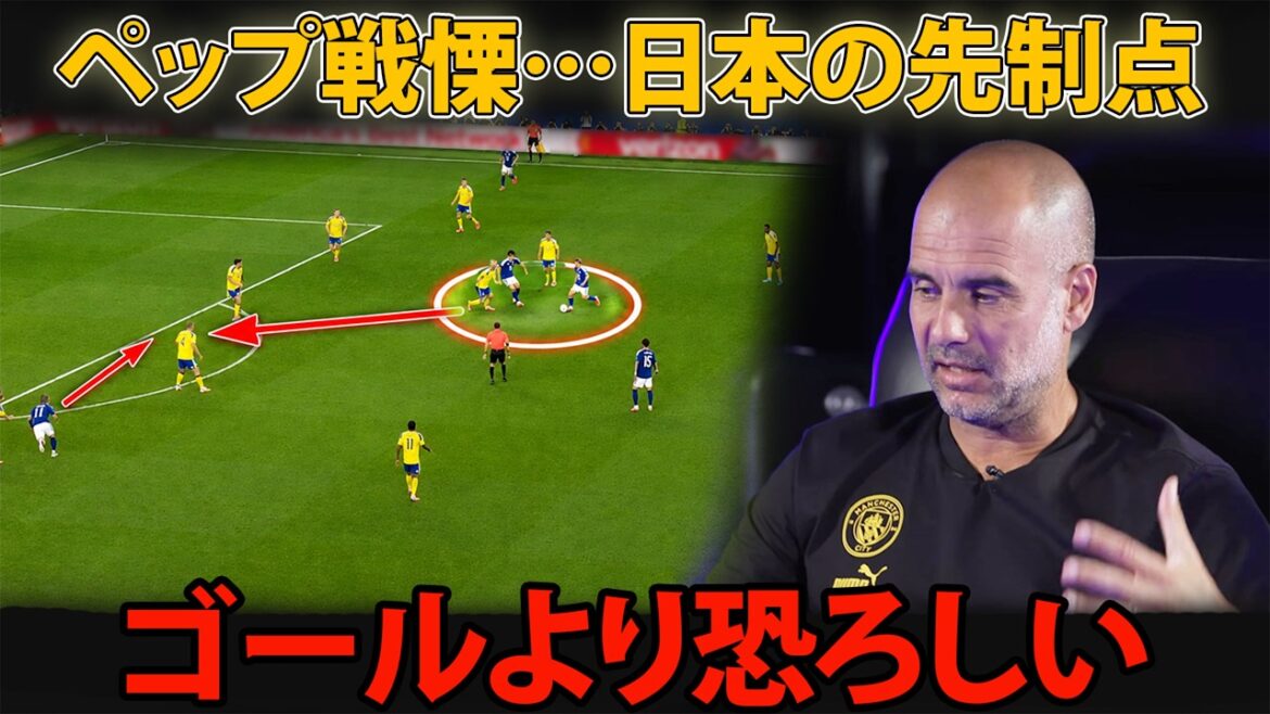 [Coupe du Monde]Immédiatement après le match nul 1-1, Pep fait un commentaire choquant sur le premier but du Japon... "Ce n'est pas le but qui fait peur" Quelle est "l'évolution tactique" qui a prévenu le Brésil ?