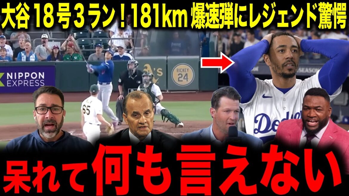 [Shohei Otani]Otani n°18 3 courses ! Légende choquée par une balle explosive de 181 km : « J'ai été choquée et je n'ai rien pu dire »