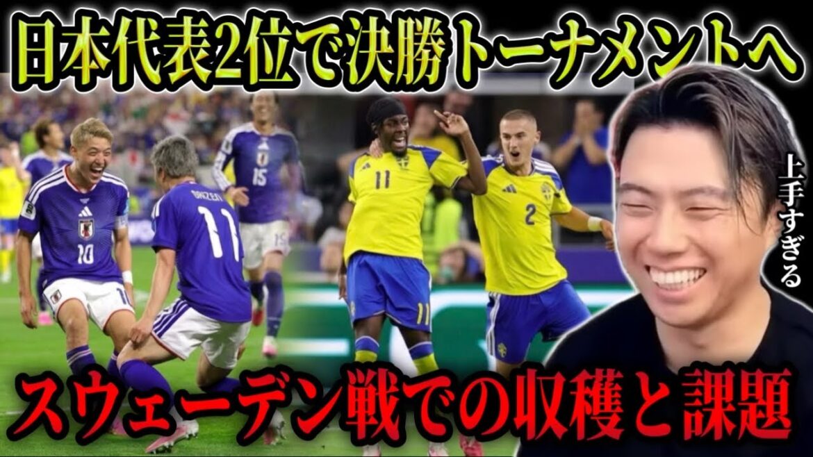 [Moriho Japon]Après le match contre la Suède, qualifié pour la phase finale avec 1 victoire et 2 nuls/Le turnover a-t-il été un succès ?/Pourquoi Doan était en colère d'avoir été remplacé[Découpe de Leoza]