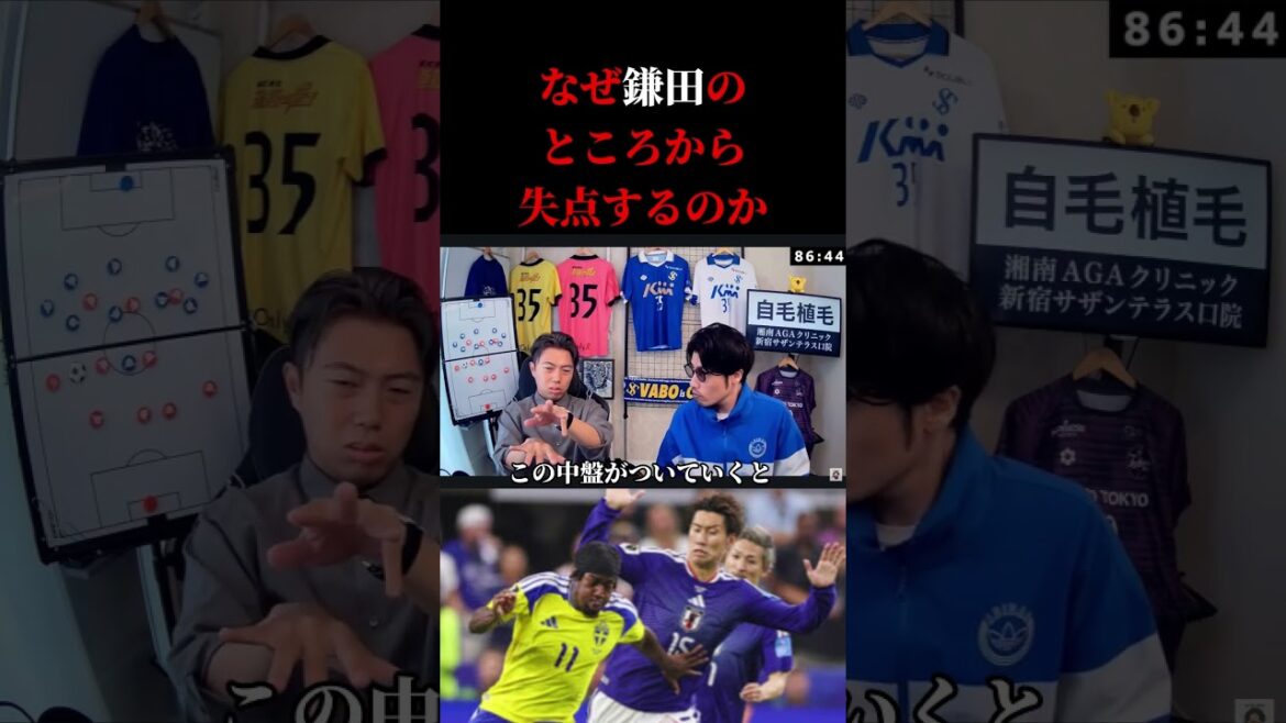 [Match contre la Suède]Raison pour avoir encaissé des buts depuis la position de Kamata Découpe de Leoza #Coupe du Monde #Soccer #Équipe nationale de football du Japon