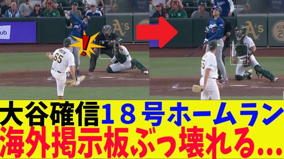 [Réaction à l'étranger]18ème home run de Shohei Otani ! C'est tellement dommage que les tableaux d'affichage à l'étranger soient détruits mdr