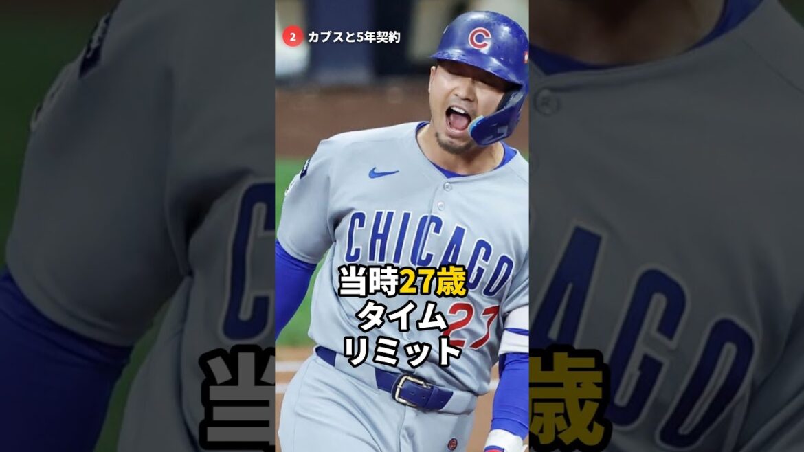 L'homme qui a refusé "S'il vous plaît, attendez encore un an"[Défi MLB de Seiya Suzuki]#Seiya Suzuki #Hiroshima Carp #MLB #Cubs #Baseball #shorts