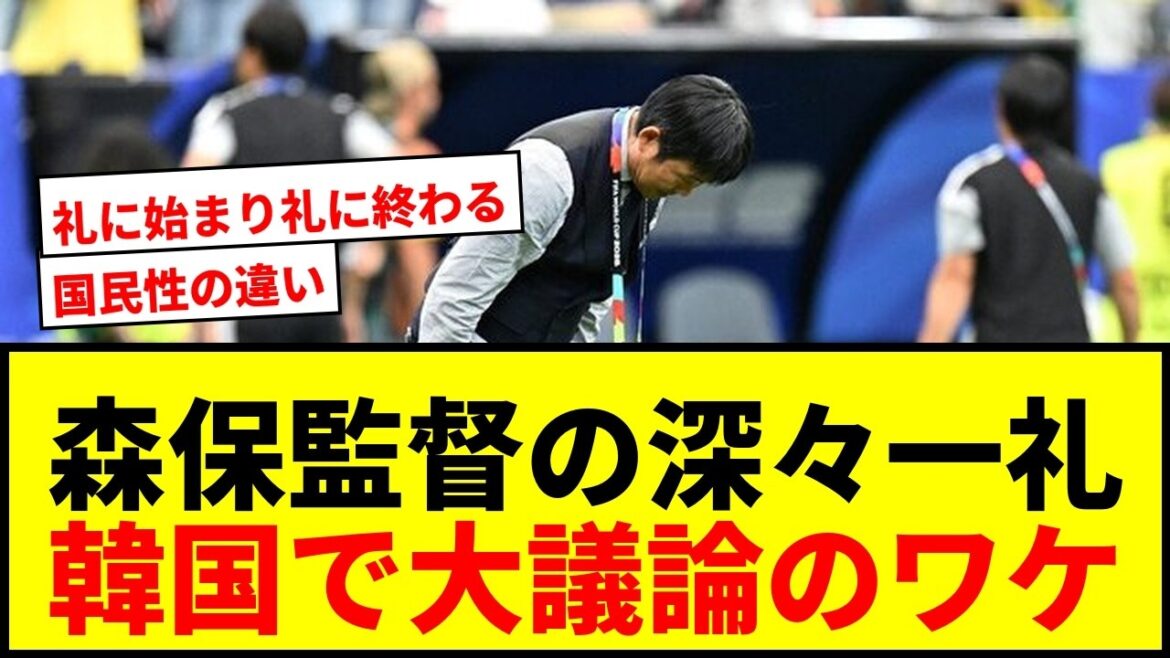 [Choquant]L'arc profond du réalisateur Hajime Moriyasu est un sujet brûlant en Corée ! Par rapport au réalisateur Hong Myung-bo, encore une tempête de critiques