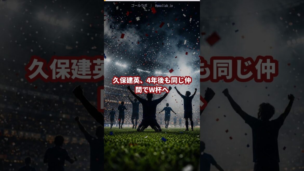 Takefusa Kubo disputera la même Coupe du Monde avec ses coéquipiers dans quatre ans : "J'ai l'impression de vieillir"