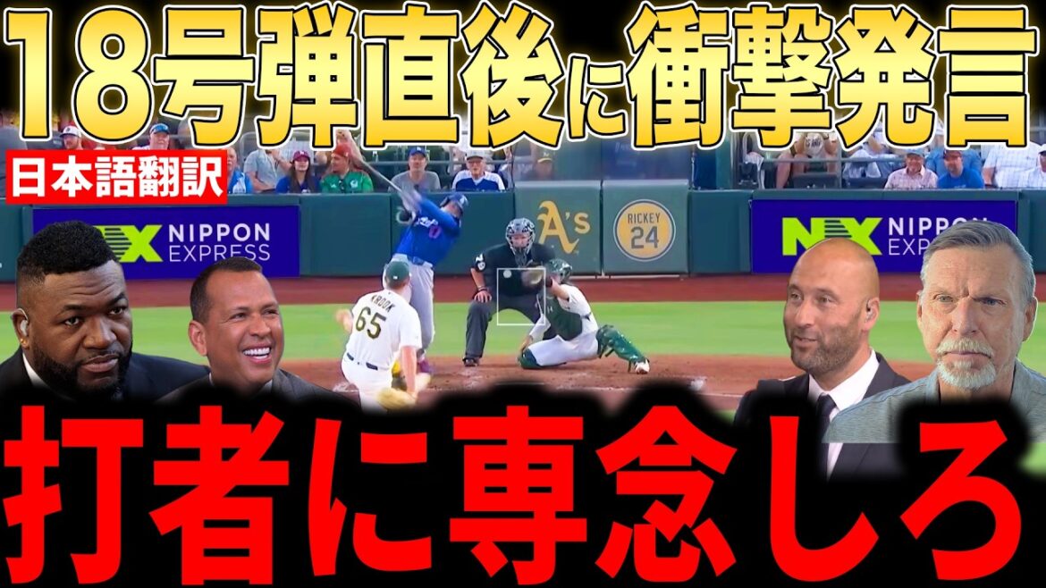 [Shohei Otani]Les légendes sont vraiment enthousiasmées par les très grandes courses n°18 3... Le stade devient fou à cause de l'appel d'Otani[Réaction outre-mer MLB Major Baseball]
