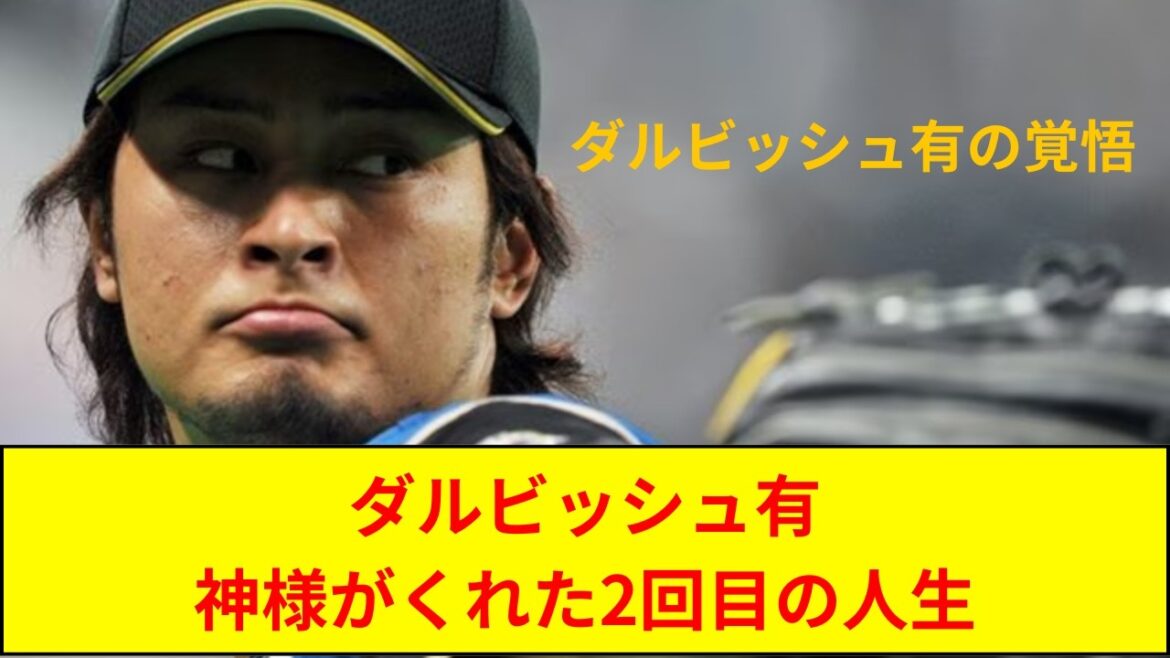 Yu Darvish a juré de « désespérer à 40 ans » la nuit où il a eu 20 ans… La légende du glissement temporel qui a changé sa vie à 180 degrés est incroyable ! Yu Darvish a juré de « désespérer à 40 ans » la nuit où il a eu 20 ans… La légende du glissement temporel qui a changé sa vie à 180 degrés est incroyable !
