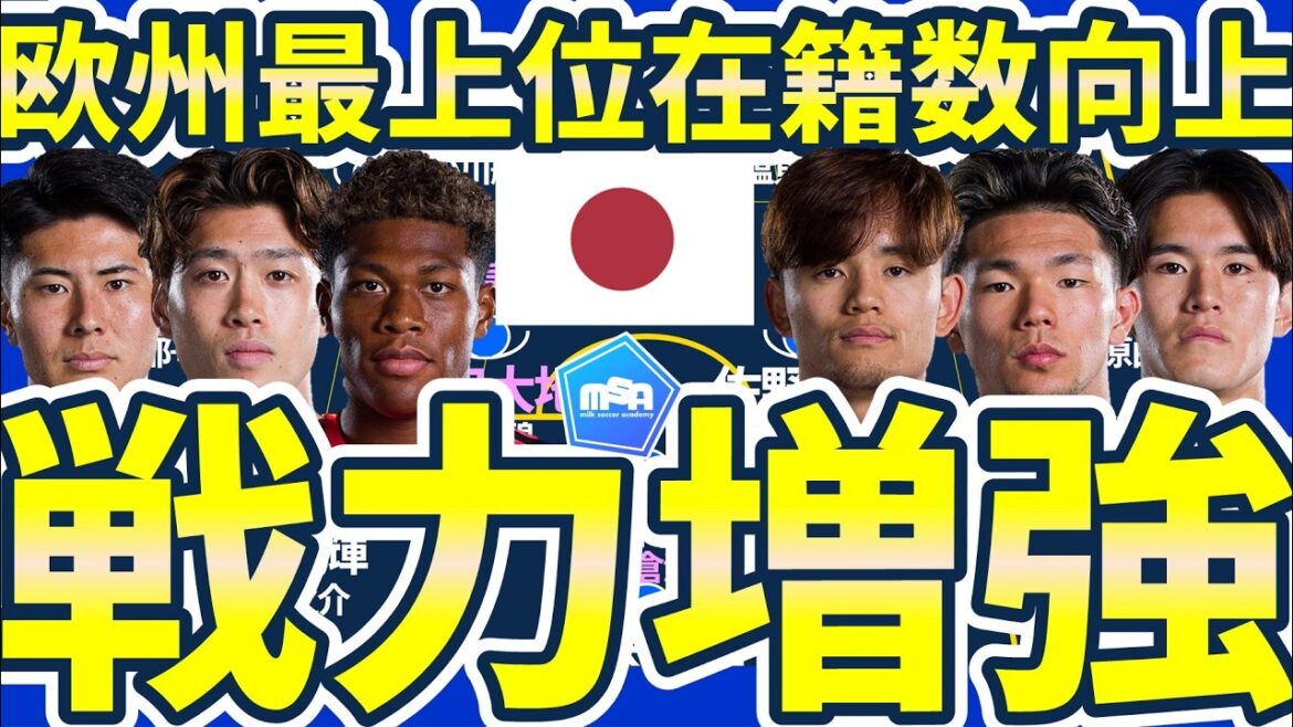 [Mesures visant à renforcer l'équipe nationale du Japon pour la Coupe du Monde 2030]PAS de transfert en Europe MAIS 5 années au cours desquelles il est indispensable d'augmenter le nombre de joueurs actifs et de rester dans des équipes qui sont au sommet des ligues majeures ou qui participent au CL&EL européen