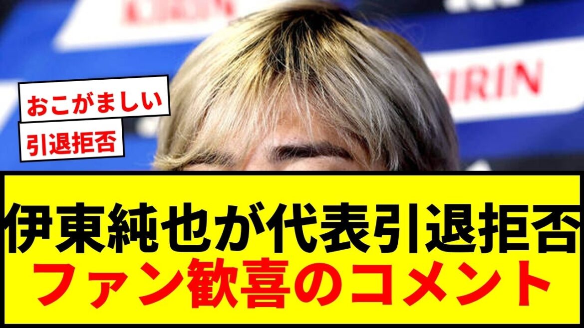 [Coupe du Monde]Junya Ito refuse de prendre sa retraite de l'équipe nationale à 33 ans ! Les fans se réjouissent de la remarque "présomptueuse" mdr