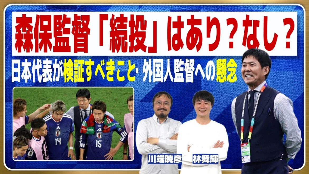 Y a-t-il un autre entraîneur autre que l'entraîneur Moriyasu qui devrait diriger l'équipe nationale du Japon ?[Coupe du monde]