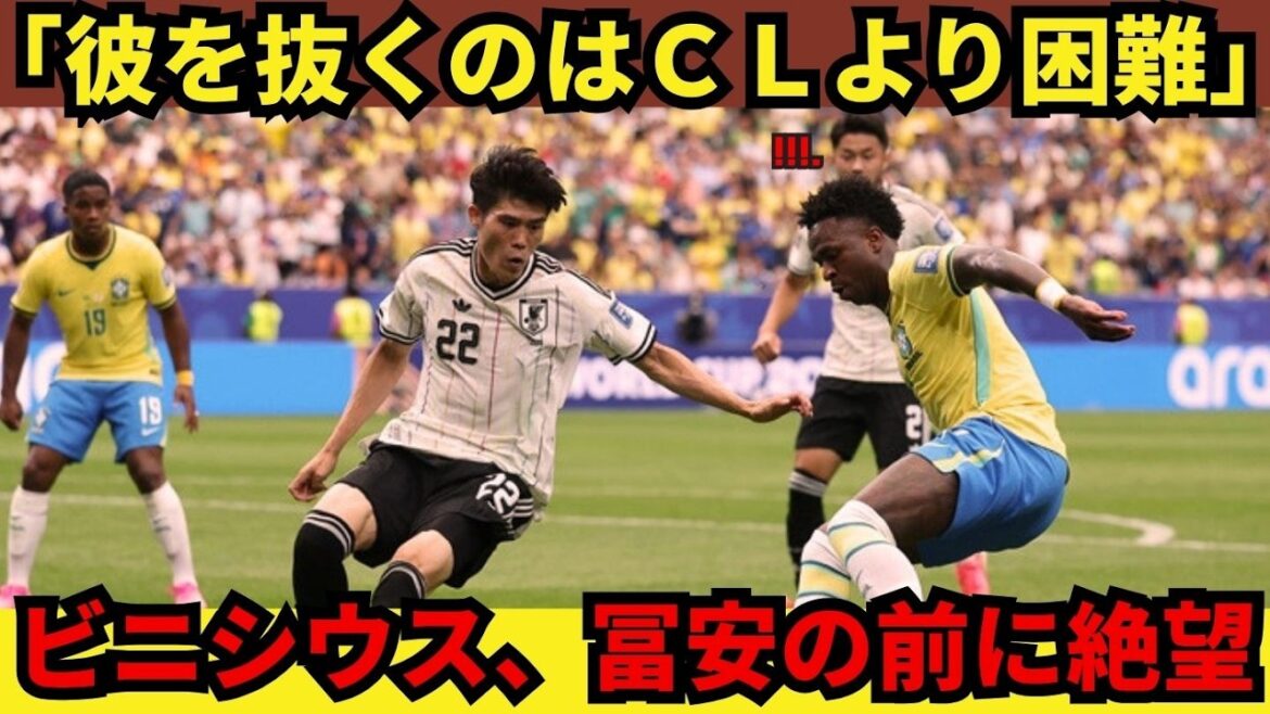 « C’était plus difficile de le dépasser que dans n’importe quel autre match de Ligue des champions. » Vinicius fait demi-tour, impuissant, devant Tomiyasu… Quelle est la « vérité » sur l’équipe nationale japonaise qui a choqué l’Europe ! "C'était plus difficile de le dépasser que dans n'importe quel autre match de Ligue des champions." Vinicius fait demi-tour, impuissant, devant Tomiyasu… Quelle est la « vérité » sur l'équipe nationale japonaise qui a choqué l'Europe !
