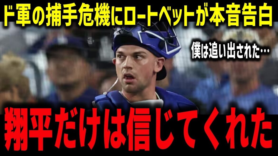 [Shohei Otani]Les véritables sentiments de Rothbet à propos de la crise des receveurs : « Shohei était le seul à croire en moi. » Les médias américains recommandent de le réacquérir en raison d'inquiétudes concernant les rushers.[Réaction d'outre-mer/MLB]
